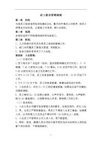 员工宿舍管理制度模板