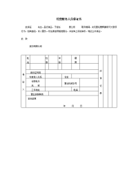 招聘 经营财务人员保证书模板