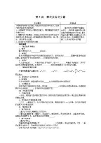 版中考总复习数学人教版湖南专用基础讲练锁定考试目标导学必备知识探究重难方法 整式及因式分解含解析