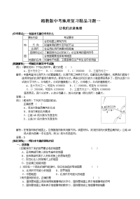 湘教版中考地理复习习题一
