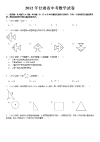 甘肃省中考数学试卷解析