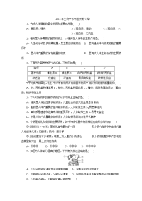 生物中考专题突破试题及答案四
