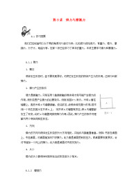 物理中考基础篇弹力和摩擦力附强化训练题附答案