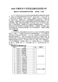 潮州中考思想品德试卷质量分析