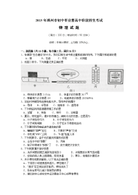 漳州市中考物理试题word原创含答案