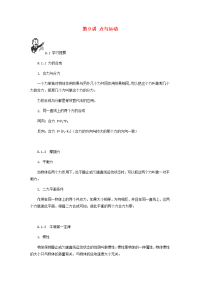 物理中考基础篇力与运动附强化训练题附答案