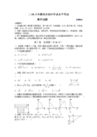 潍坊中考数学试题及答案2008