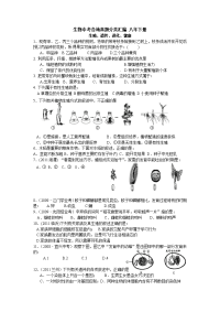 生物中考各地真题分类汇编