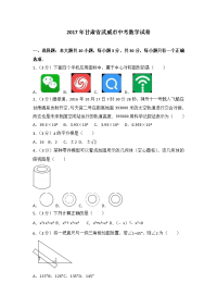 甘肃省武威市中考数学试卷