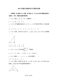湖州市中考数学试题及答案