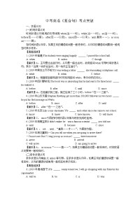 牛津译林版中考英语复习专题中考英语复合句考点突破