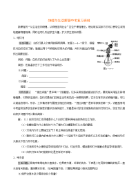 物理与生活解答中考复习资料