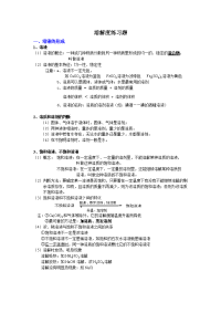 溶解度知识要点归纳和练习题2010年中考化学试题整理1