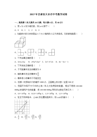 甘肃省天水市中考数学试卷含答案