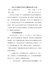 玉溪中考语文复习计划