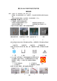 湛江中考物理试卷及答案