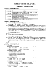 湘教版中考地理复习习题三