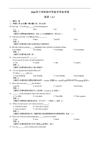 甘肃省兰州市中考英语试题A卷word版含解析