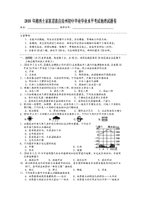 湘西州中考地理试题卷