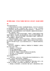 病句辨析及修改中考语文专题复习教学设计病句诊疗活动课无附答案新课标