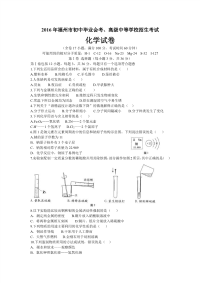 福州市中考化学试题word版含答案