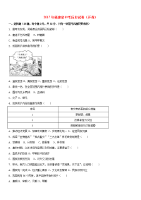 福建省中考历史真题试题开卷包含解析