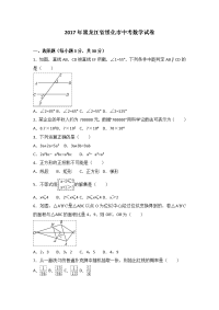 绥化中考数学试卷解析版