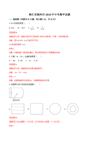 真题湖州市中考数学试题含答案解析Word版
