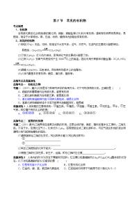 科学中考 第三篇 物质科学 17 常见的有机物