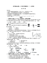 科学试卷中考科学模拟卷一及答案