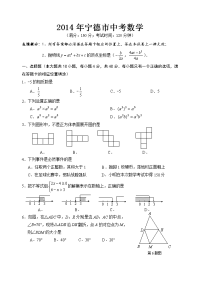 福建省宁德市中考数学试卷含答案解析