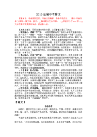 盐城中考近五年作文