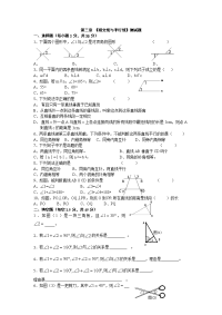 相交线与平行线练习及中考典型题目