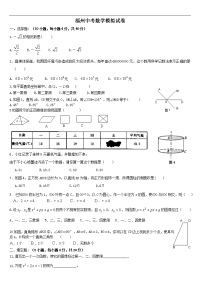 福州中考数学模拟试题