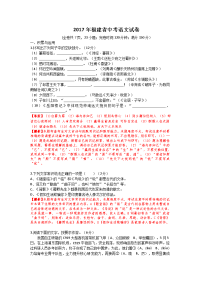 福建中考语文试题含详细解析和答案