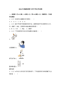 福建省厦门市中考化学试卷