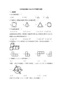 盐城市中考数学试卷含答案解析Word版