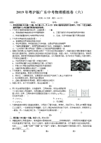 粤沪版广东中考物理模拟卷六
