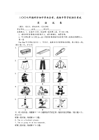 福州市中考英语试题及答案学习啊