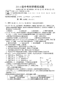 级中考科学模拟试题