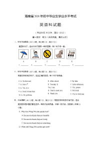 真题海南省中考英语试题含答案Word版