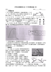 简单机械和功中考提高题三
