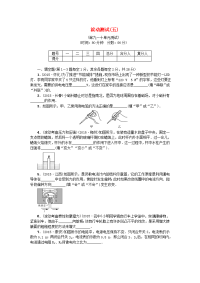 精选资料安徽专版中考物理复习滚动测试五含答案