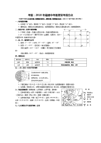 福建中考地理常考知识点