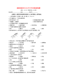 福建省福州市中考生物真题试题
