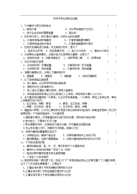 科学中考生物综合试题练习