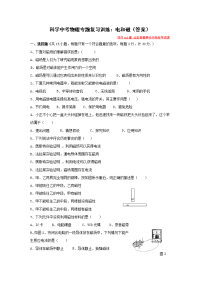 科学中考物理专题复习训练电和磁答案