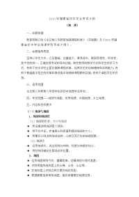 福建地理中考考纲