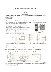 绍兴市中考数学试卷含答案