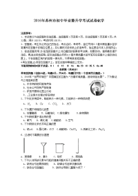 苏州化学中考试卷含答案